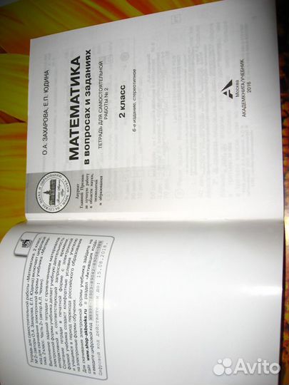 Тетради для сам. работы, 2 класс по русск и мат-ке