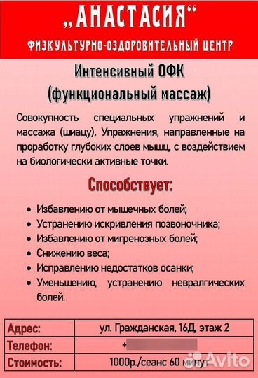 Функциональный массаж и офк