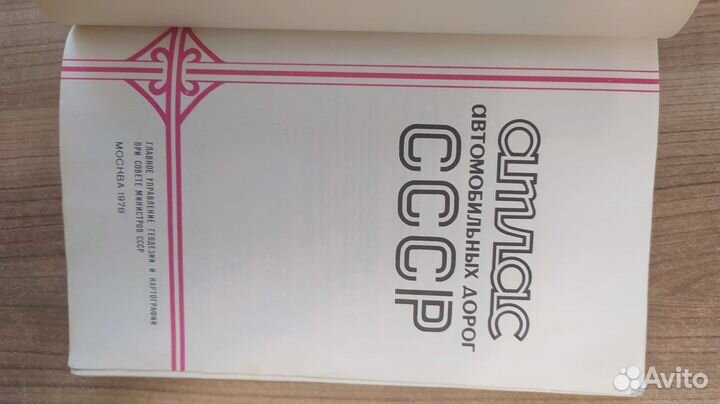 Книги и журналы для автолюбителя СССР