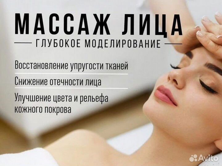 Массаж лица и шеи