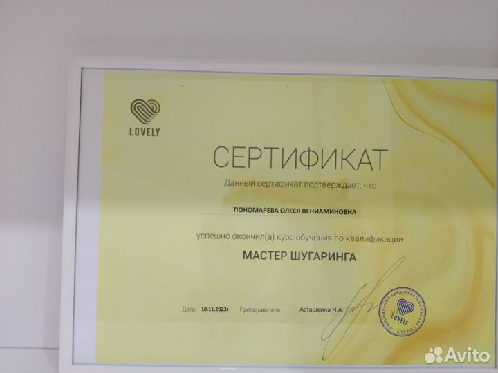 Шугаринг