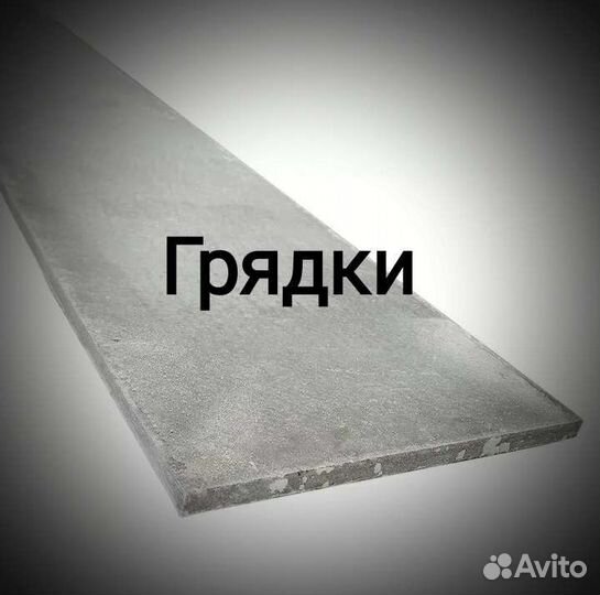 Шифер Плоский для Грядок