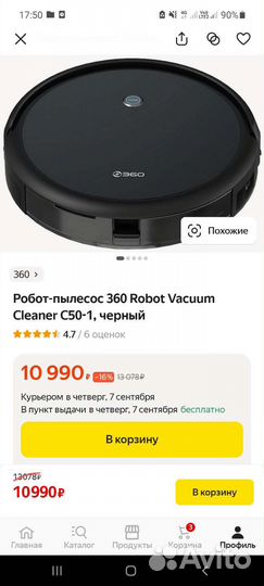 Робот-пылесос