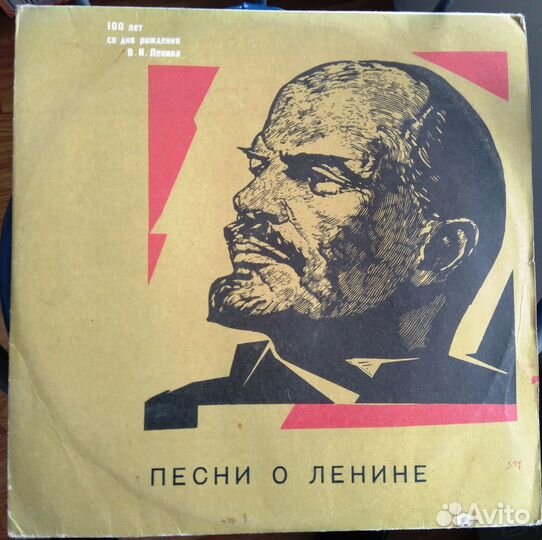 Песни о Ленине грампластинки