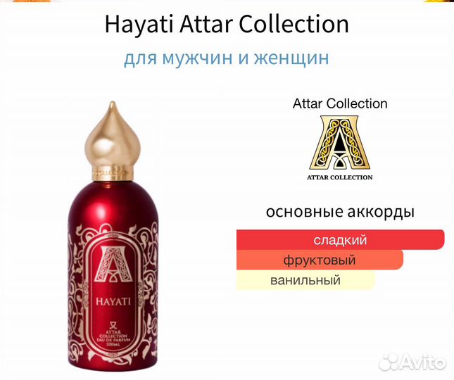 Hayati Attar collection распив, парфюм, отливант