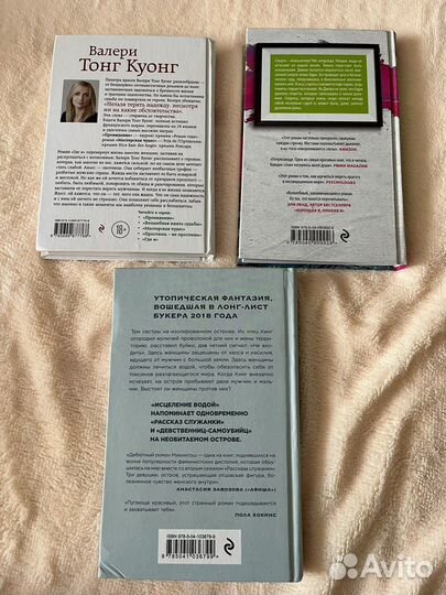 Книги романы, современная проза. Эксмо