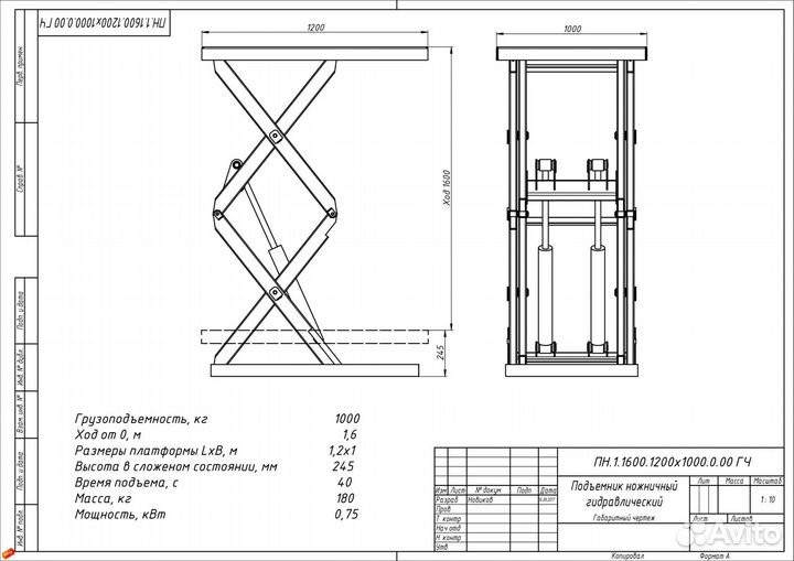 Подъемный стол
