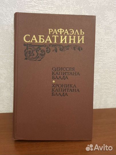 Рафаэль Сабатини 