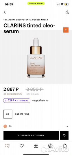 Сыворотка тонирующая clarins