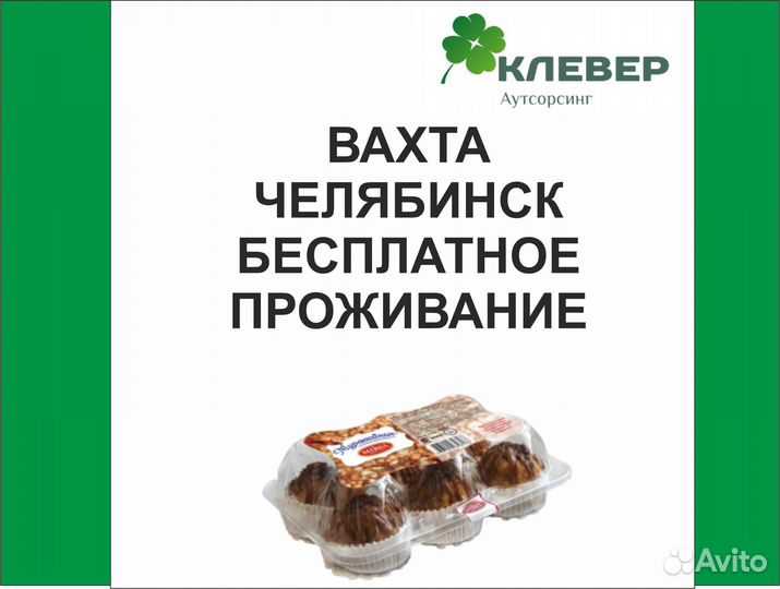 Грузчик. Вахта. Челябинск