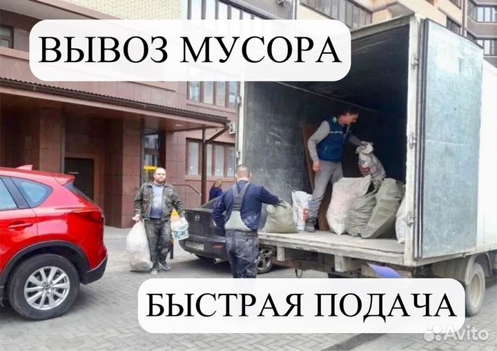 Вывоз мусора
