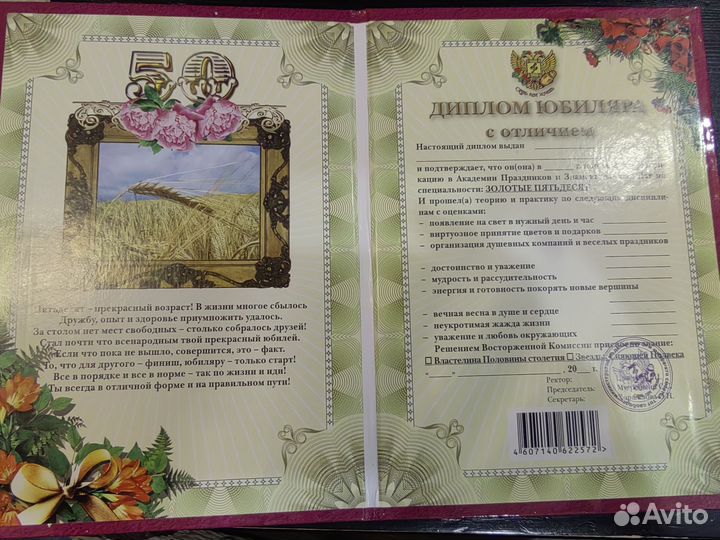 Диплом юбиляра, 50 лет