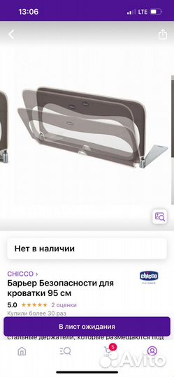 Защитный бортик барьер безопасности для кровати