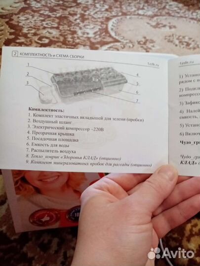 Проращиватель, Чудо грядка