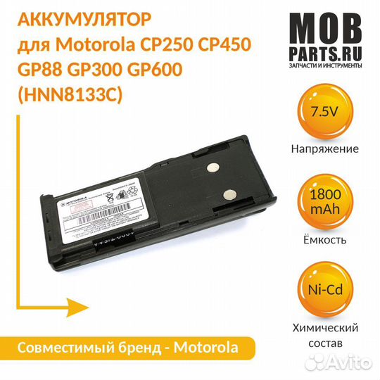 Аккумулятор для Motorola CP250, CP450 1800mAh 7.5V