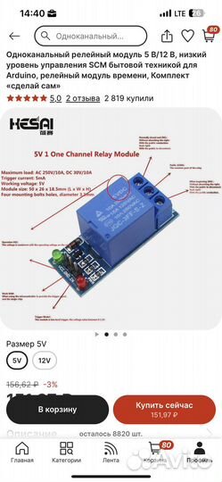 Реле 5 вольт, 1 канал