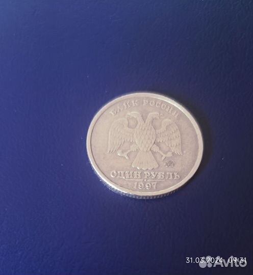 Монета 1 рубль 1997