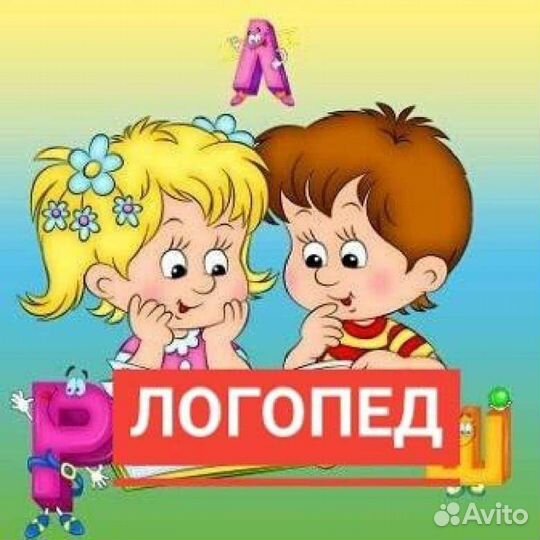 Логопед дефектолог. Подготовка к школе