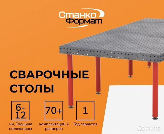 Сварочный монтажный стол 1450х600