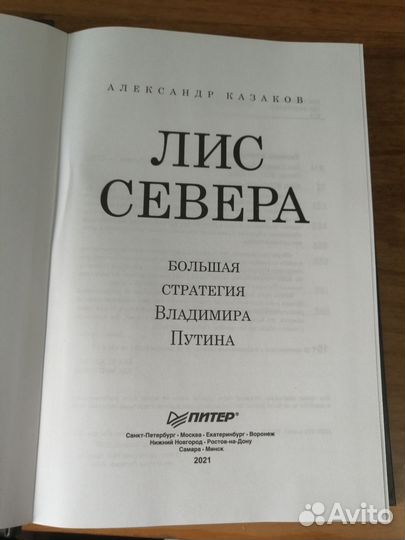 Книга о В. В. Путине