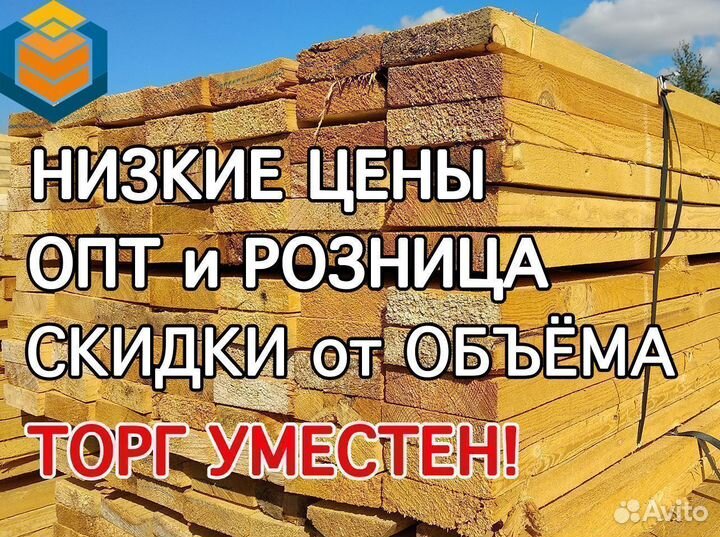 Доска обрезная 2 сорт 40х150х6000 / Пиломатериалы