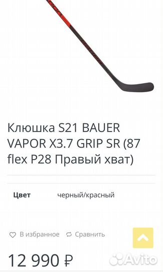 Клюшка хоккейная bauer (новая в пленке)