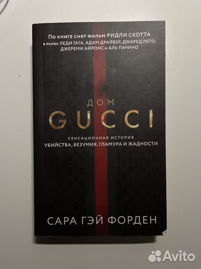 Книга Дом Гуччи