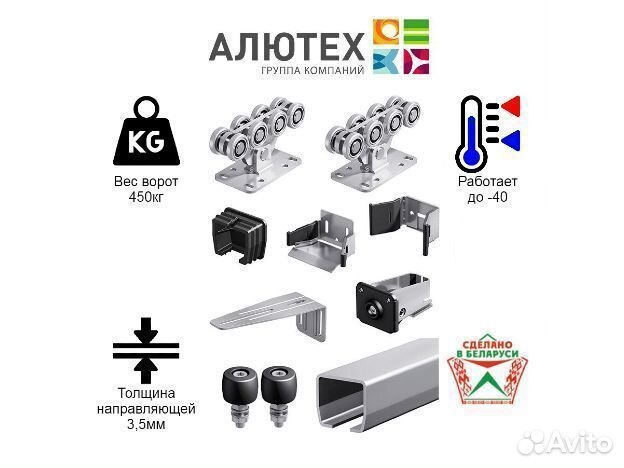 Комплект для откатных ворот алютех с направляющей купить в Тюмени ...