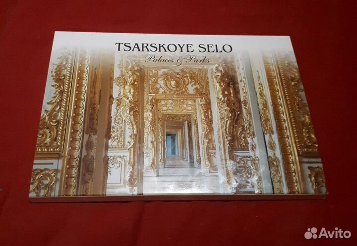 Открытки Царское село