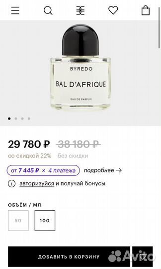 Byredo Парфюмерная вода Bal d'Afrique 100 мл