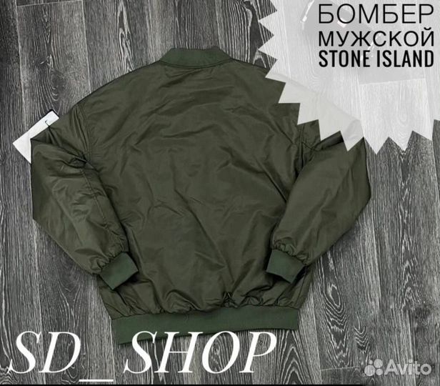 Бомбер мужской stone island