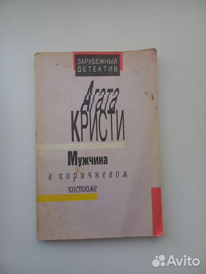 Книга Агата кристи
