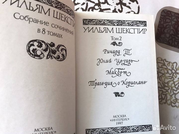 Шекспир - Собрание Сочинений в 8 томах