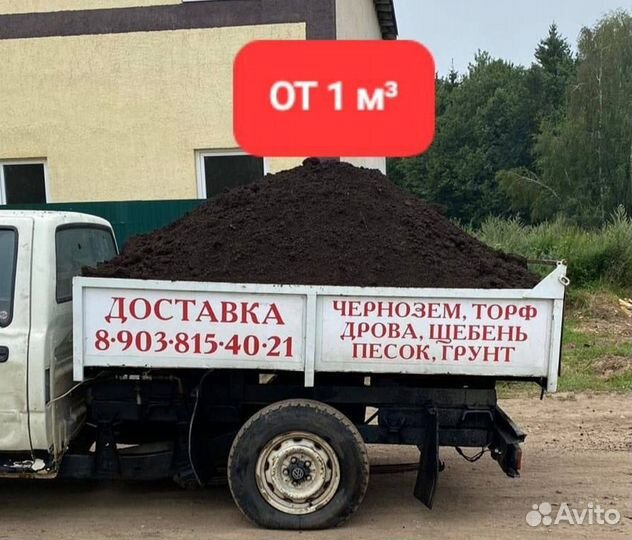 Плодородный грунт С доставкой, без посредников
