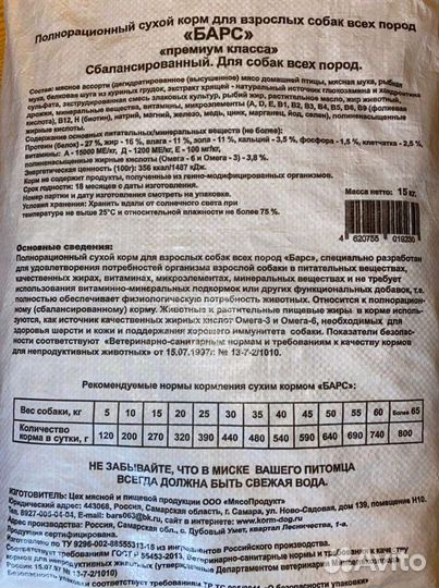 Барс Полнорационный сухой корм для собак Премиум к