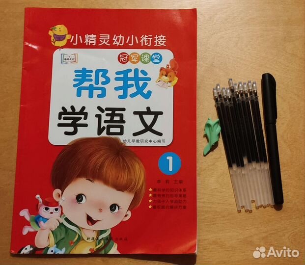 Учебник для раннего развития детей, Китай (новый)