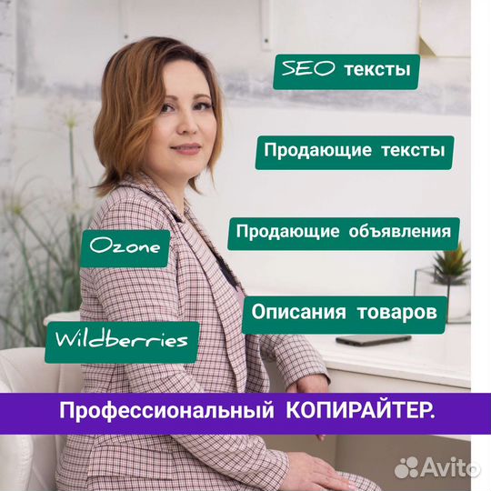 Копирайтер. Услуги копирайтера для маркетплейсов
