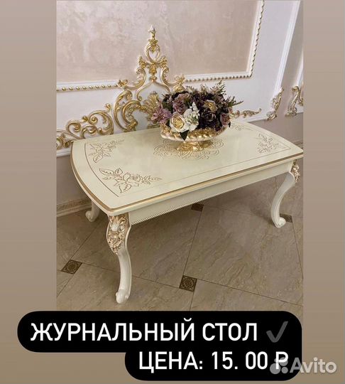 Журнальный стол