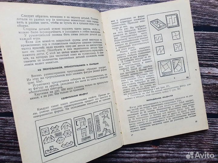 Минскин. От игры к знаниям 1982 г