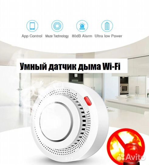 Умный Датчик дыма WiFi