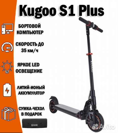 Электросамокат Kugoo S1 Plus Завод Jilong