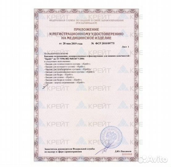 Деротационный сапожок