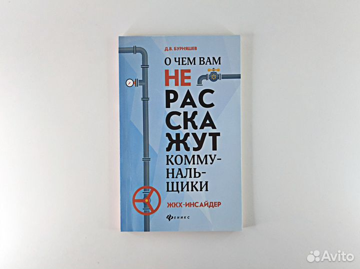 Книга о жкх