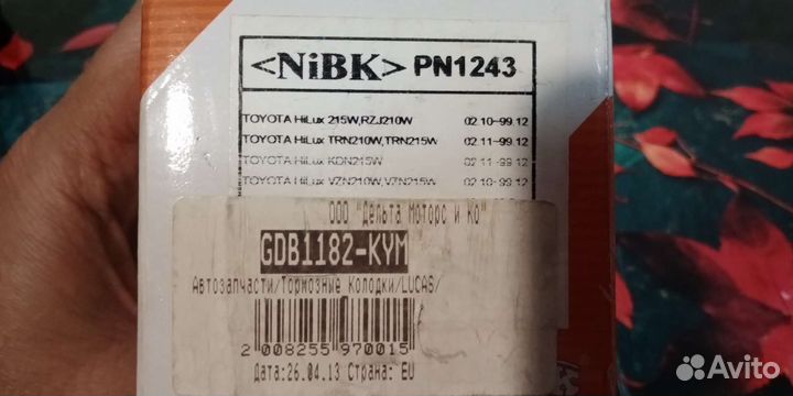 Тормозные колодки