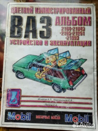 Журналы по ремонту автомобилей ваз, УАЗ