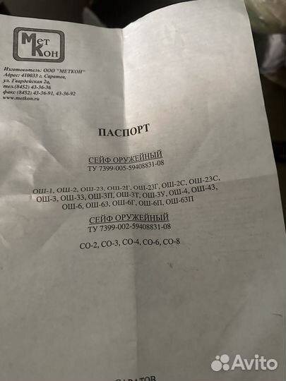 Оружейный сейф