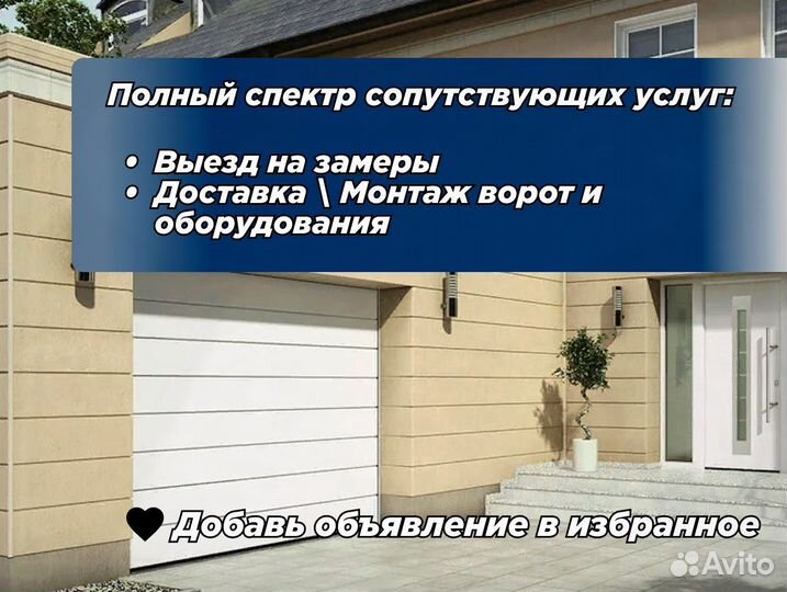 Автоматические ворота гаражные