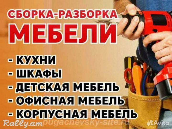 Сборщик мебели, разбор мебели