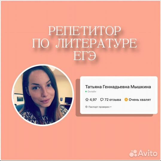 Репетитор по литературе ЕГЭ