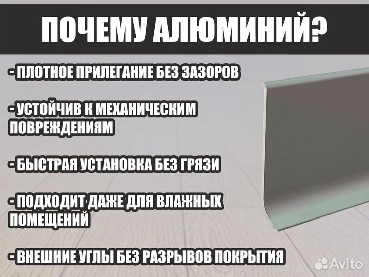 Плинтус напольный алюминиевый 120мм